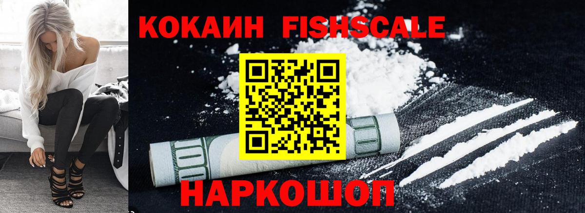 Клинцы  где купить   Вход с VPN  КОКАИН Fish Scale 