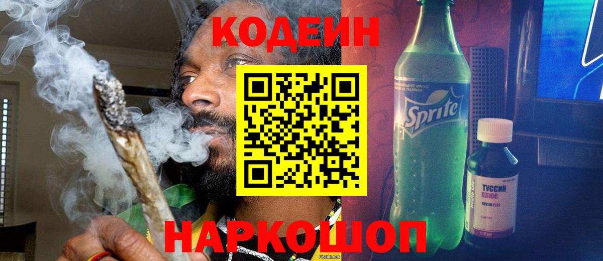 Кодеиновый сироп Lean Purple Drank Клинцы