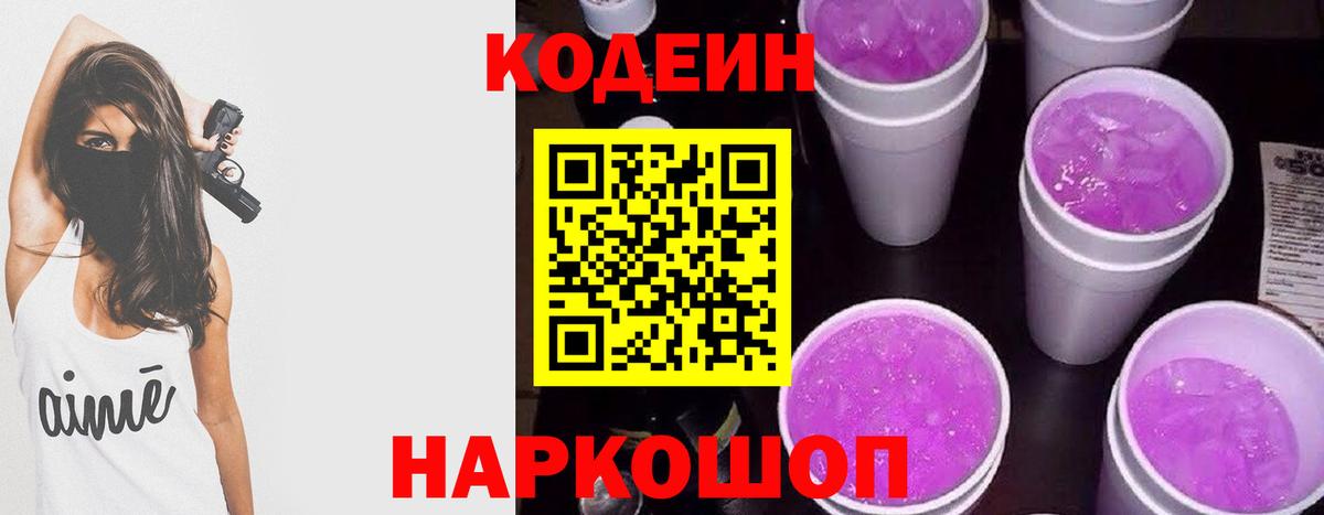 Клинцы  Кодеиновый сироп Lean напиток Lean (лин)  Вход с VPN  Codein напиток Lean (лин) 