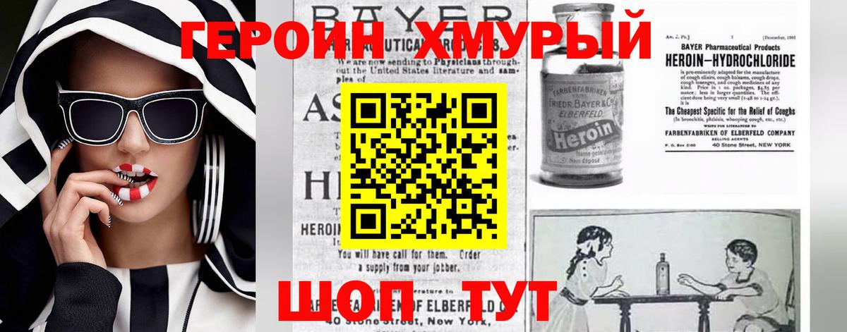Героин Афган Клинцы