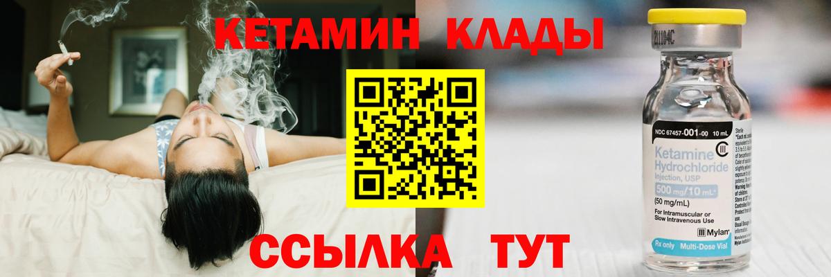 Кетамин VHQ  Кетамин VHQ  Клинцы  Вход с VPN 