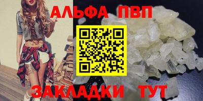 ALPHA PVP Бийск