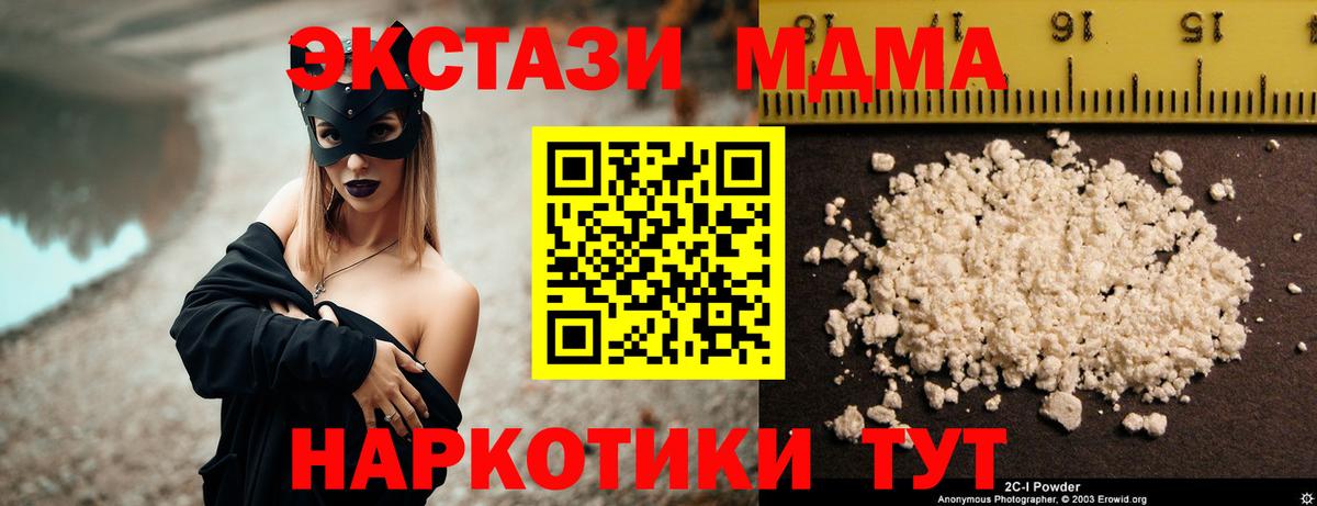 МДМА Molly  MDMA кристаллы  Вход с VPN  МДМА  Клинцы 
