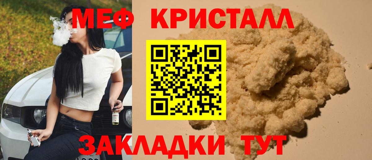 МЕФ кристаллы Клинцы
