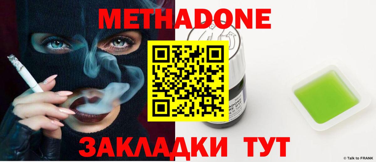 Метадон methadone Клинцы