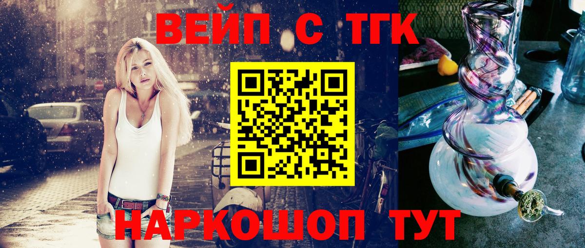 ТГК концентрат  ТГК Wax  Клинцы  Вход с VPN 